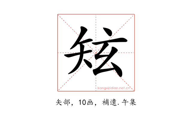 𥎸