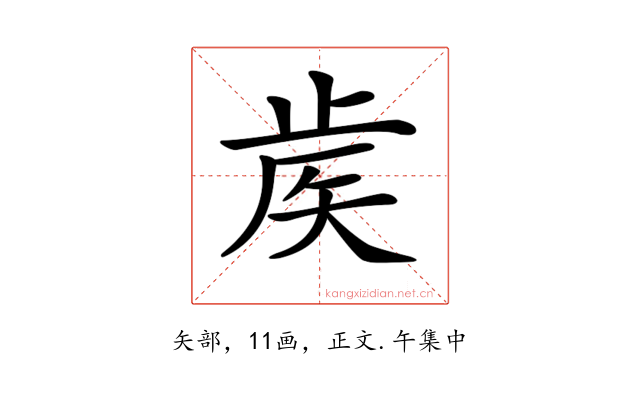 𥎼
