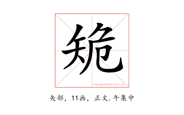 𥎾