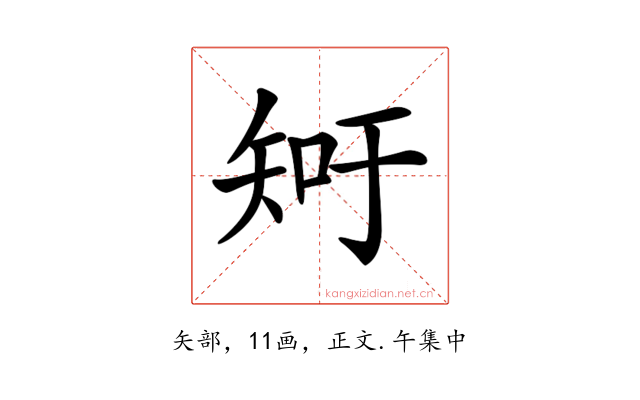 𥎿