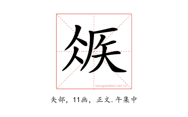 𥏂