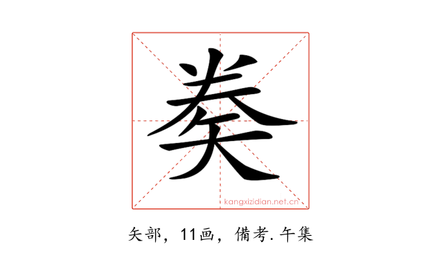 𥏇