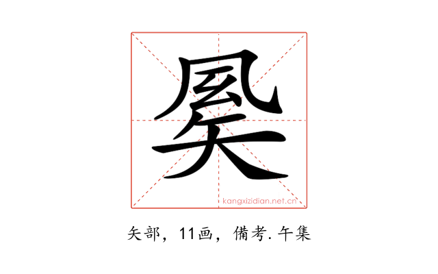 𥏈