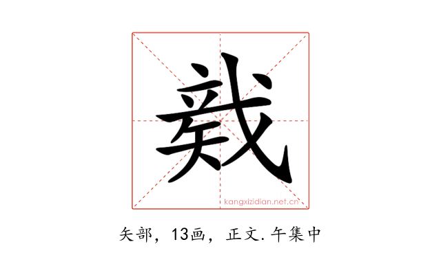 𥏛