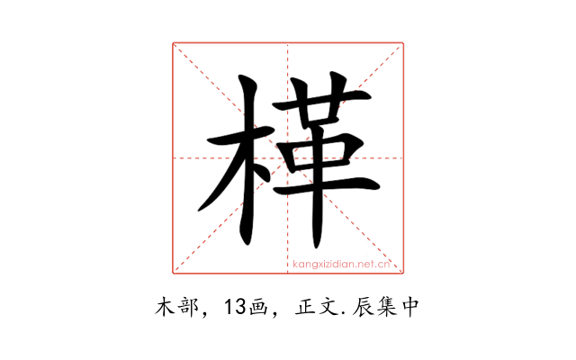 㮖