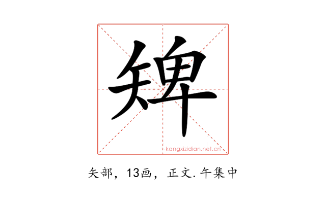 𥏠