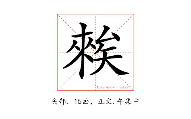 𥏳
