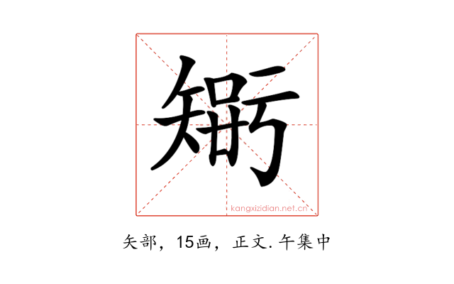 𥏴