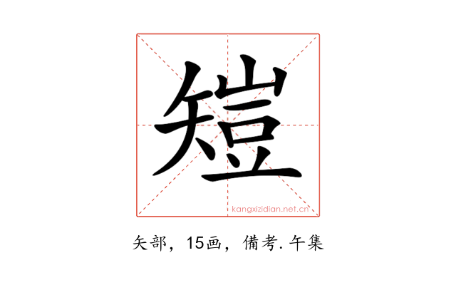 𥏸