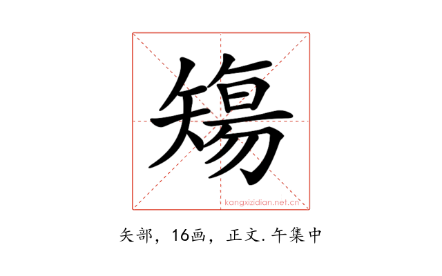 𥏻