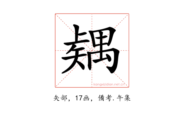 𥐂