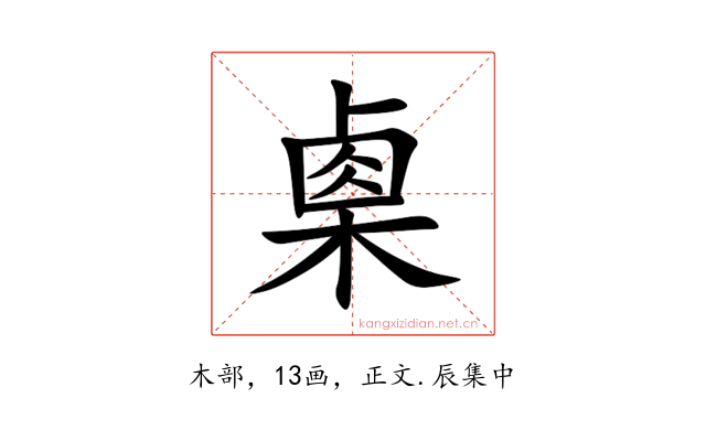 㮚