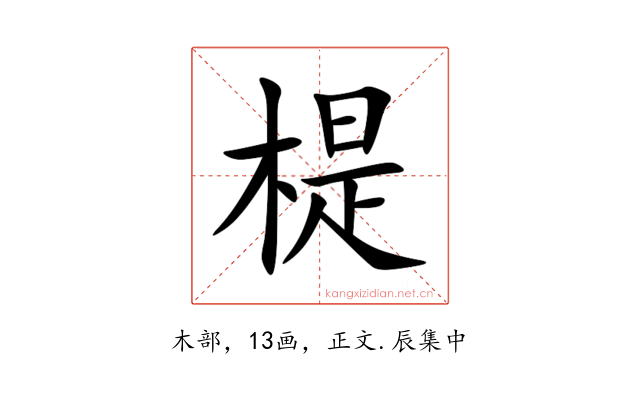 㮛