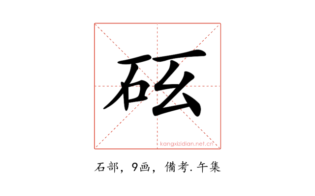 𥐺