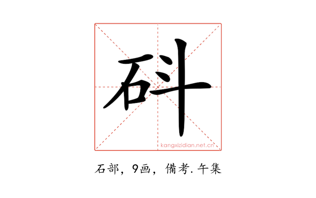 𥐿