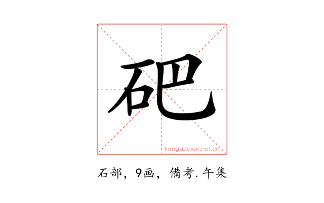 𥑁