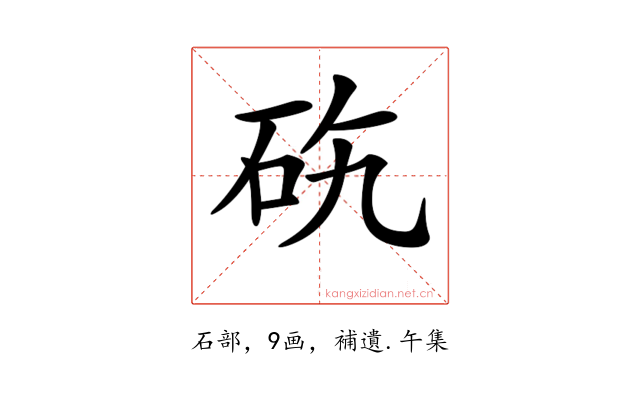 𥑅