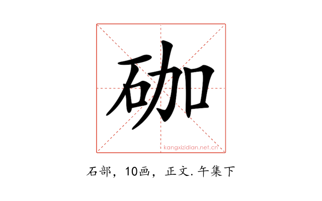 𥑆