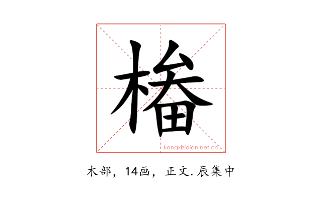 㮥