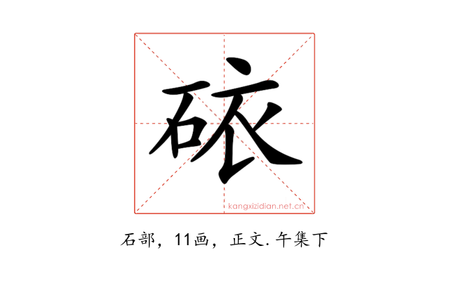 𥑴