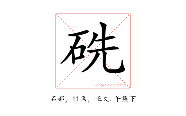 𥑻