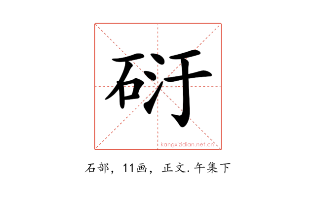 𥒀