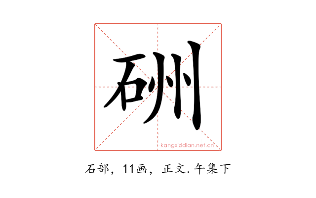𥒁
