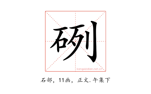 𥒂