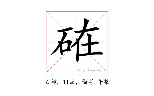 𥒒