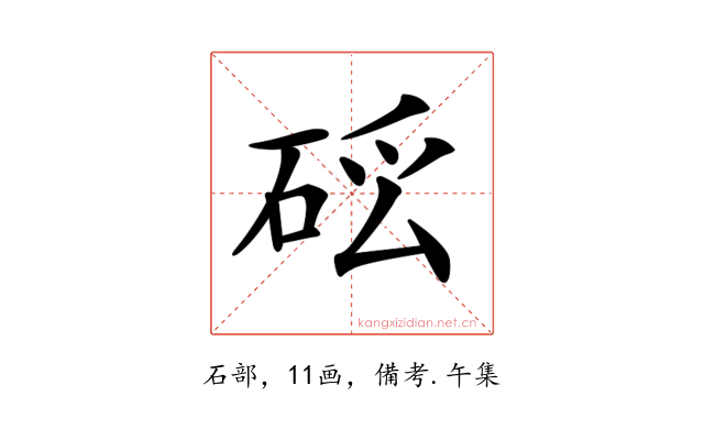 𥒗