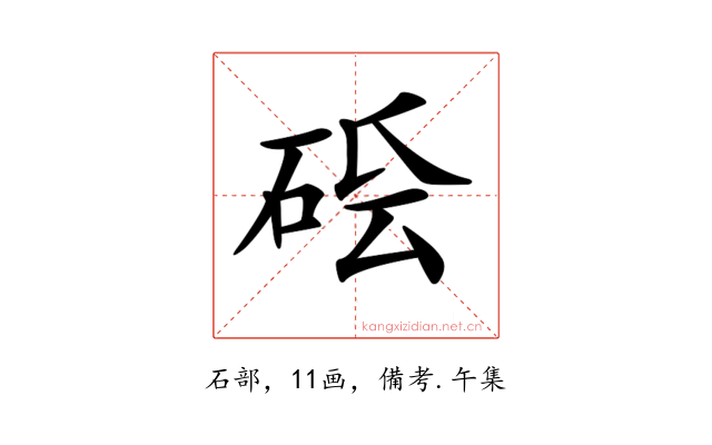 𥒛