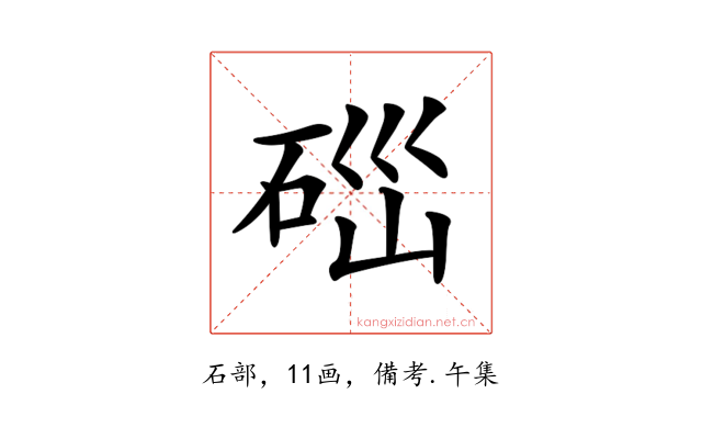 𥒤