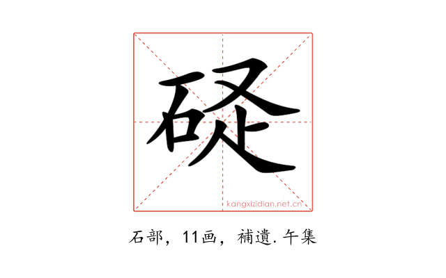 𥒧