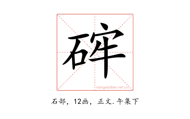𥒪