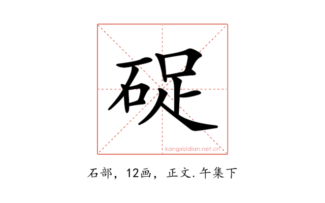 𥒭