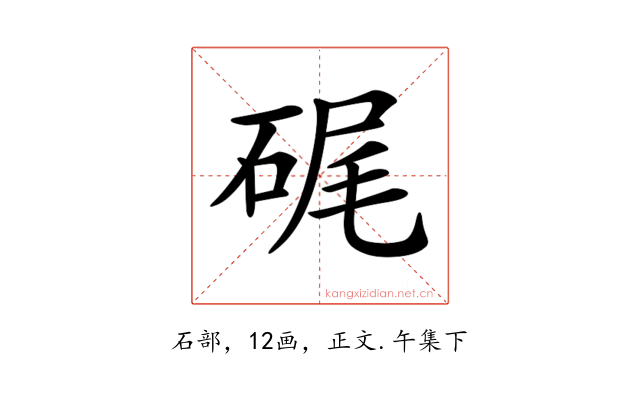 𥒮