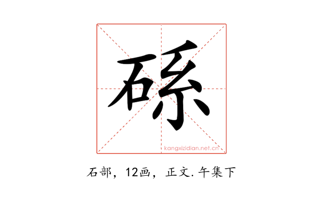 𥒶