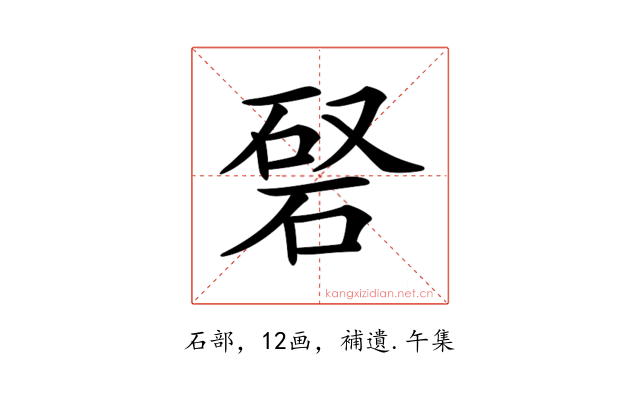 𥓆