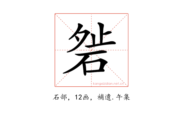 𥓇