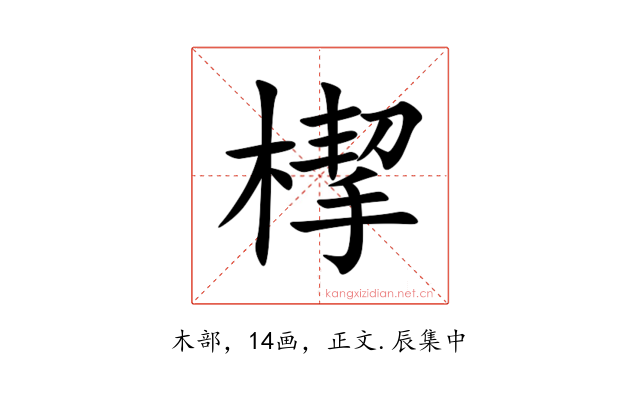 㮮