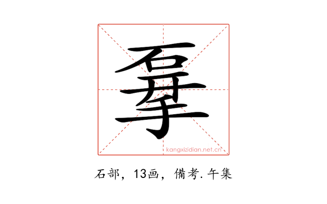 𥓨
