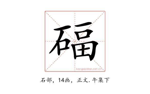 𥔁
