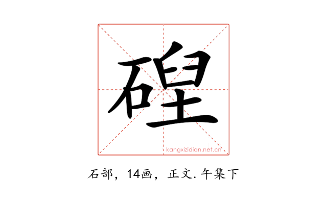 𥔄