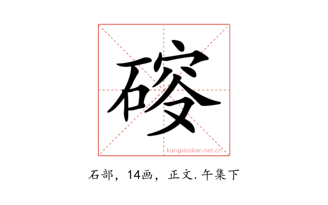 𥔉