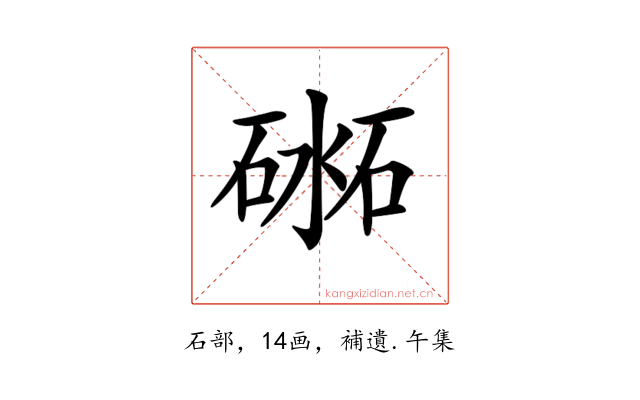 𥔨
