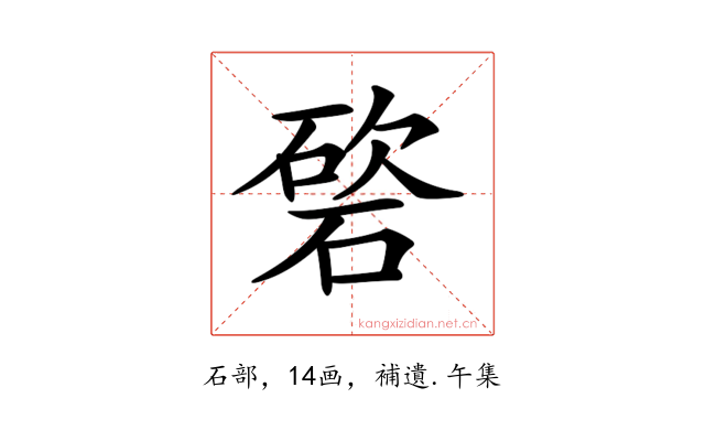 𥔩