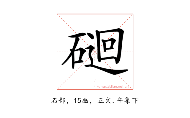 𥔯