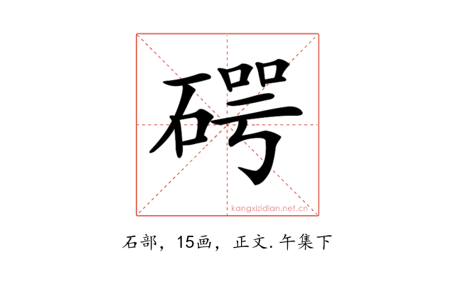 𥔲