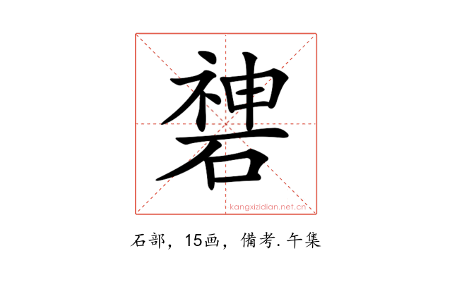 𥔻