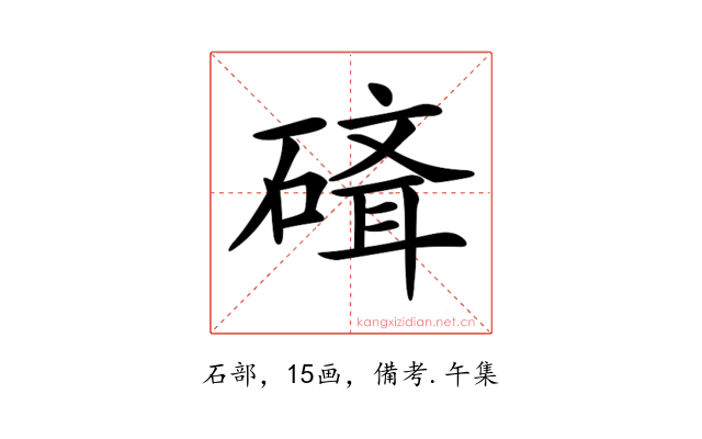 𥕁